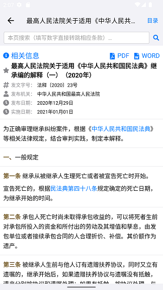 知鸭法律法规软件下载-知鸭法律法规手机版下载1.8.1