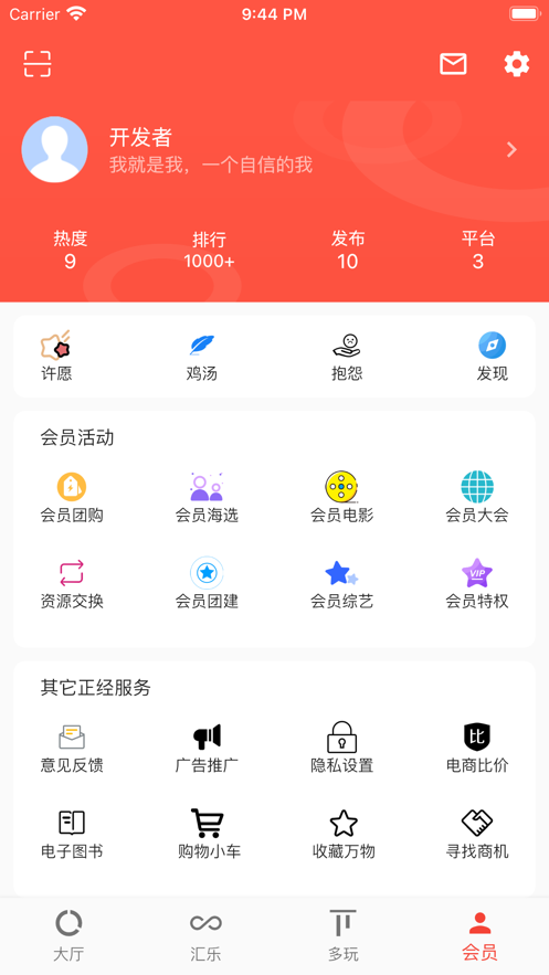 多乐汇截图