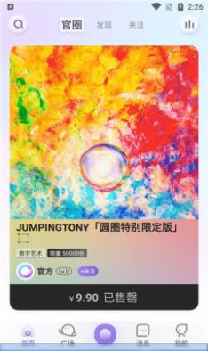 圆圈数藏截图
