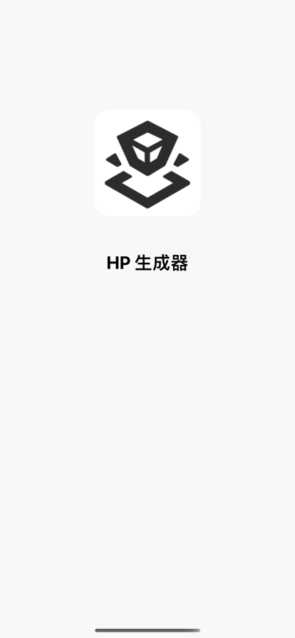 HP生成器截图