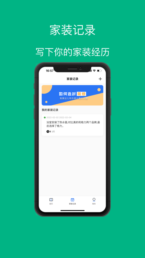 家装达人