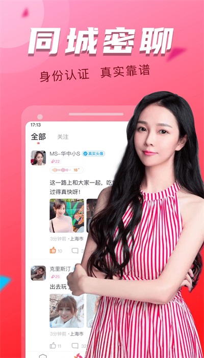 陌聊探约会截图