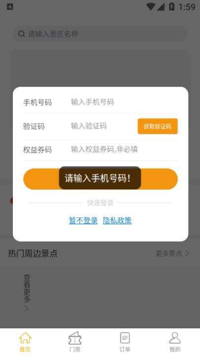 怿途天下app截图