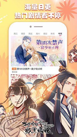 微博动漫截图
