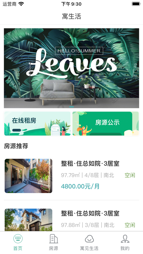 住总寓截图