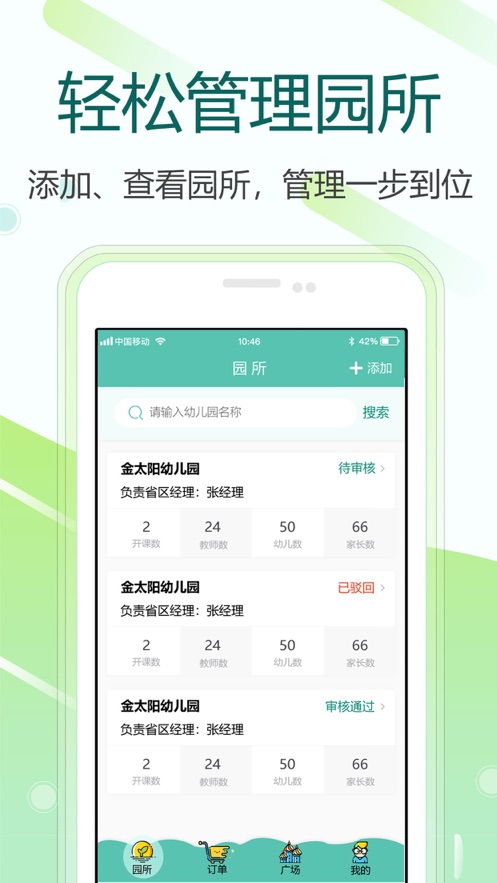 芳草教育经销商版截图
