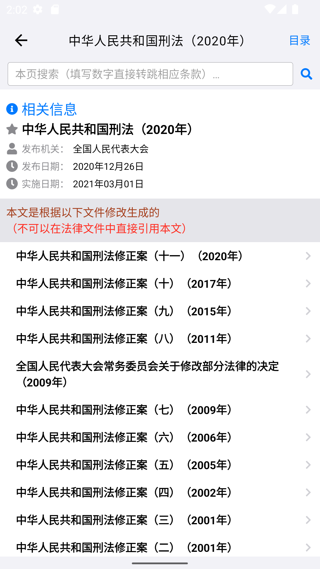 知鸭法律法规截图