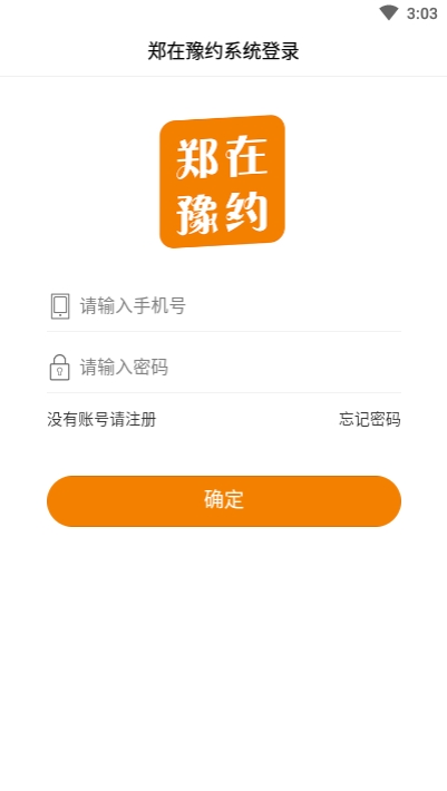 郑在豫约截图