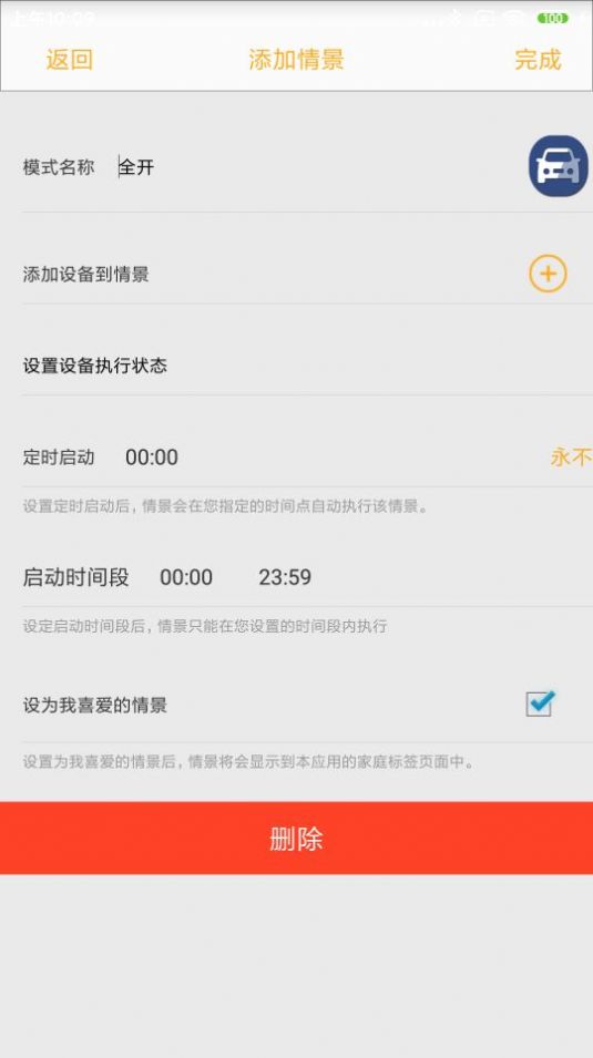 新生智能家居控制系统截图