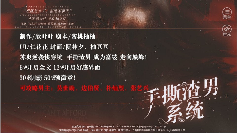手撕渣男系统截图