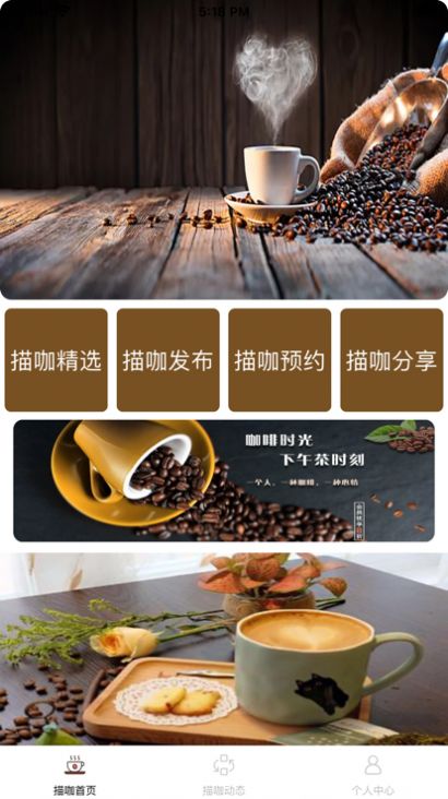 描咖生活截图