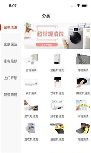 到家客截图