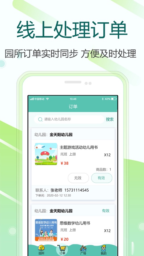 芳草教育经销商版截图