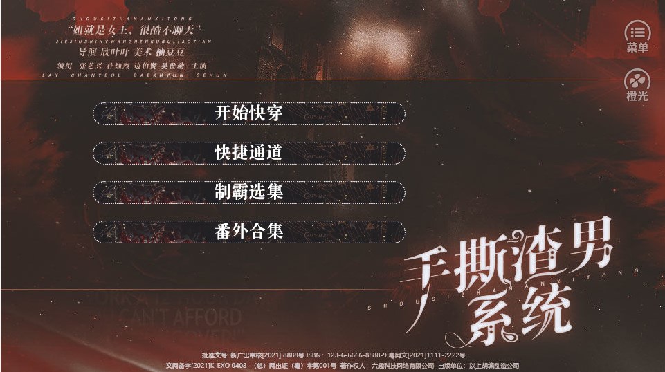 手撕渣男系统截图