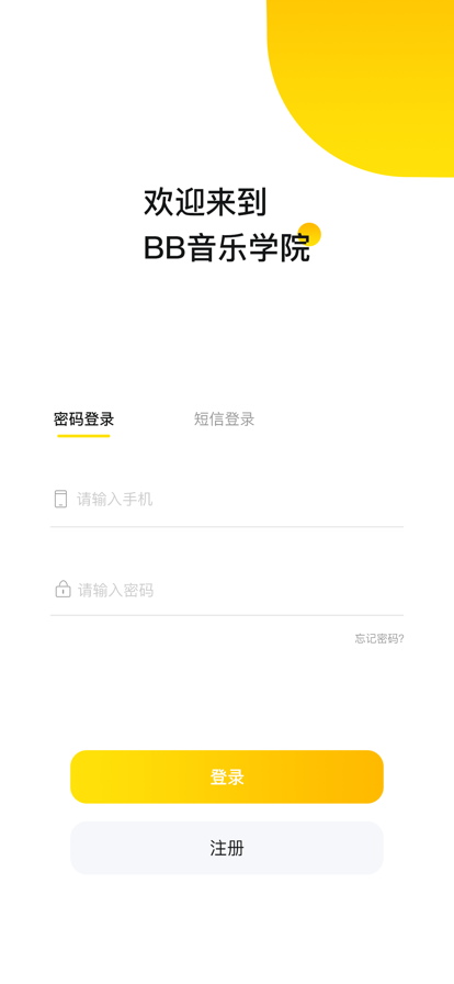 BB音乐学院截图