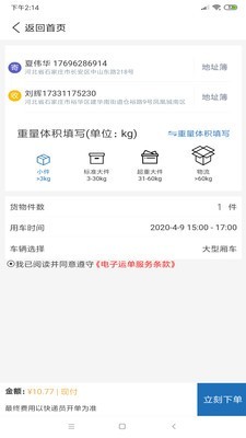 飞象速配截图