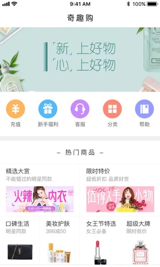 奇趣购截图