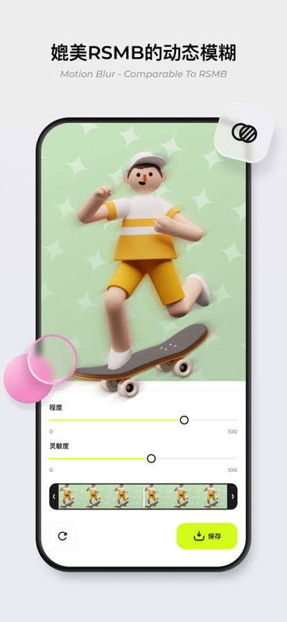 BlurrrAMV截图