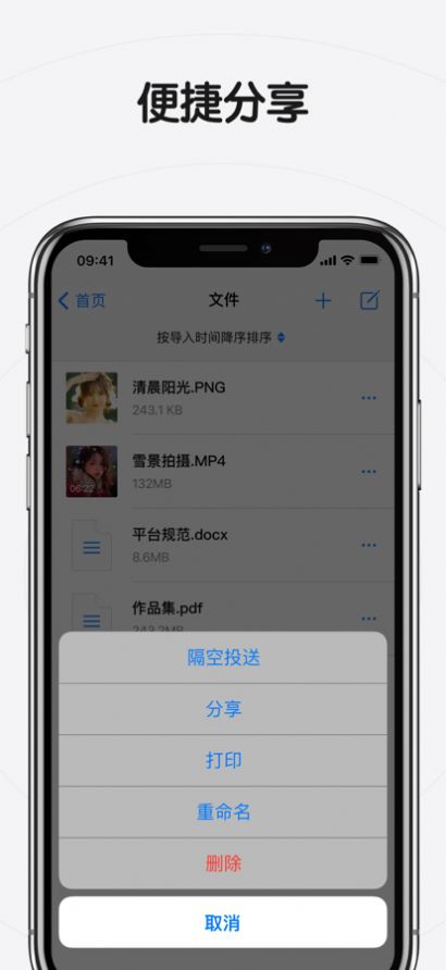 隔空传输截图