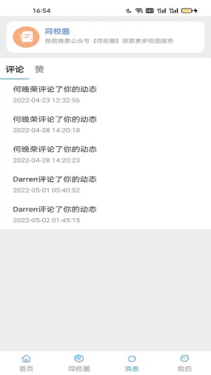 同校圈截图