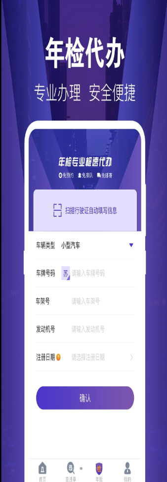 121出行违章查询截图