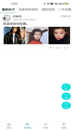 同校圈截图