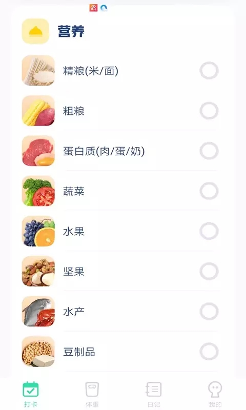 计步王者截图