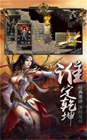 天下单职业战神传奇截图