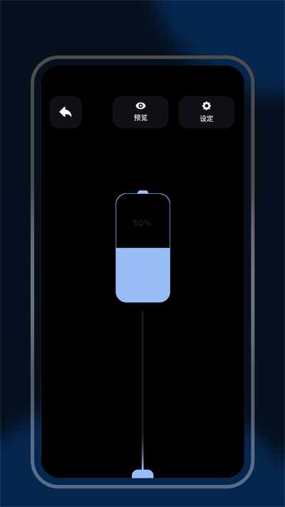万能连接充电截图