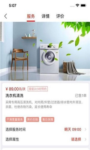 到家客截图