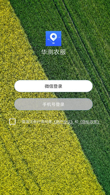华测农服截图