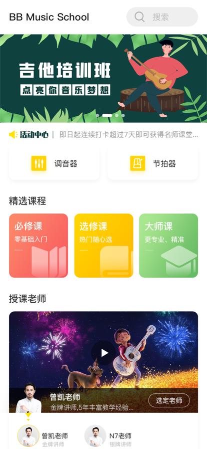 BB音乐学院截图