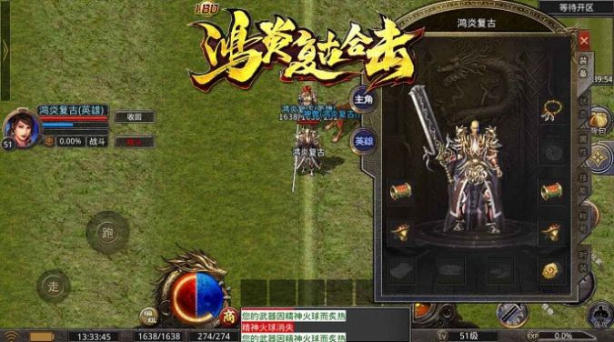 鸿炎复古合击截图