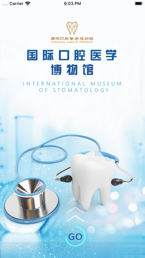 国际口腔医学博物馆截图
