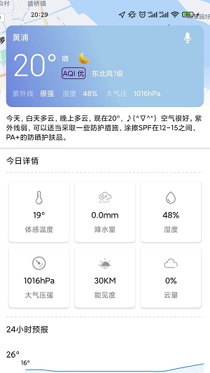 艾米健康管理截图