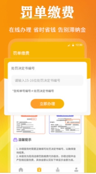 交通违章查询缴费助手截图