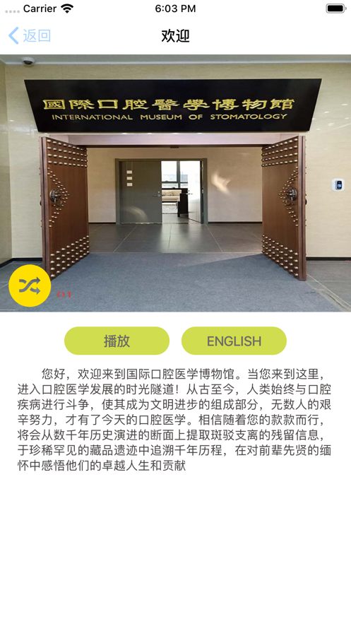 国际口腔医学博物馆截图
