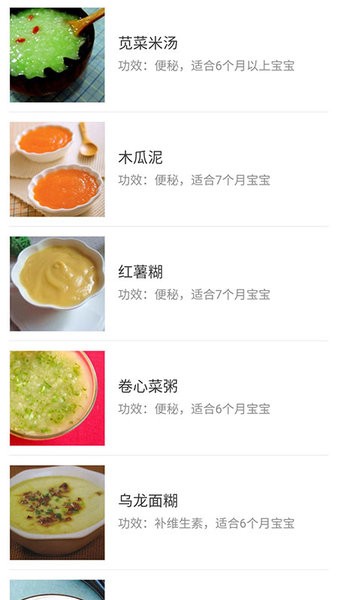 宝宝辅食食谱大全截图
