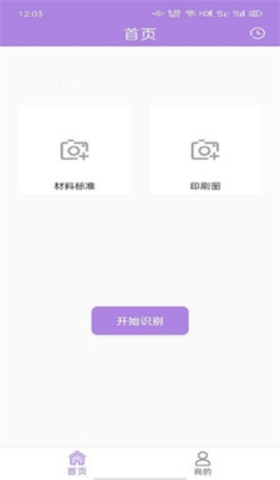 天启印刷小助手截图