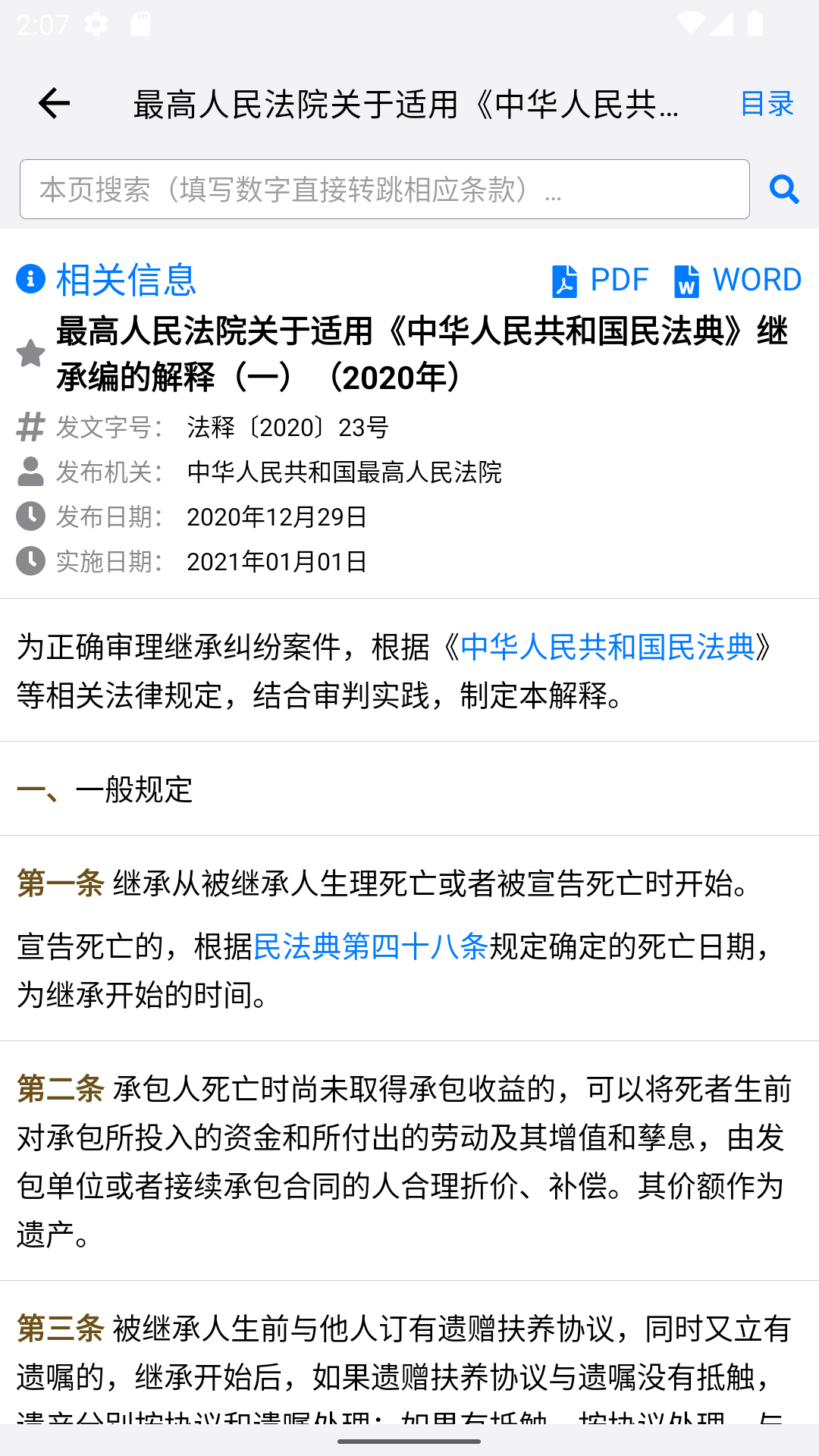 知鸭法律法规截图