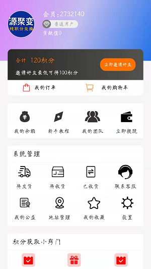 源聚变商城截图