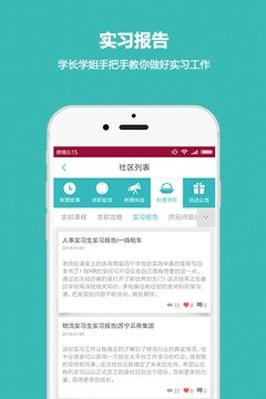 刺猬实习截图