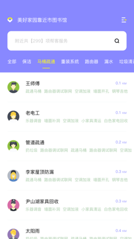 同城帮截图