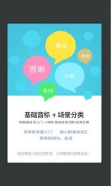 韩语发音单词会话截图