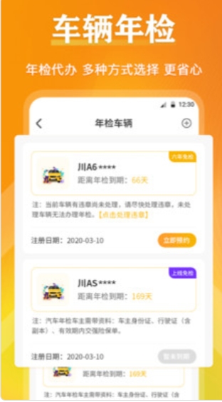 交通违章查询缴费助手截图