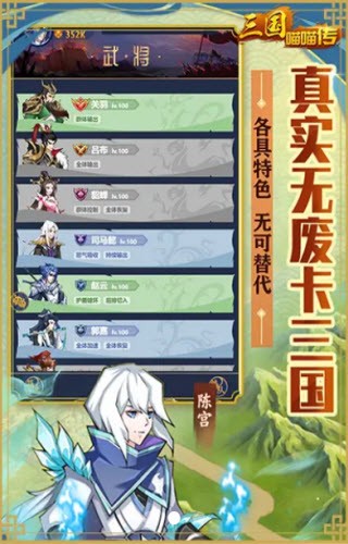 三国喵喵传截图