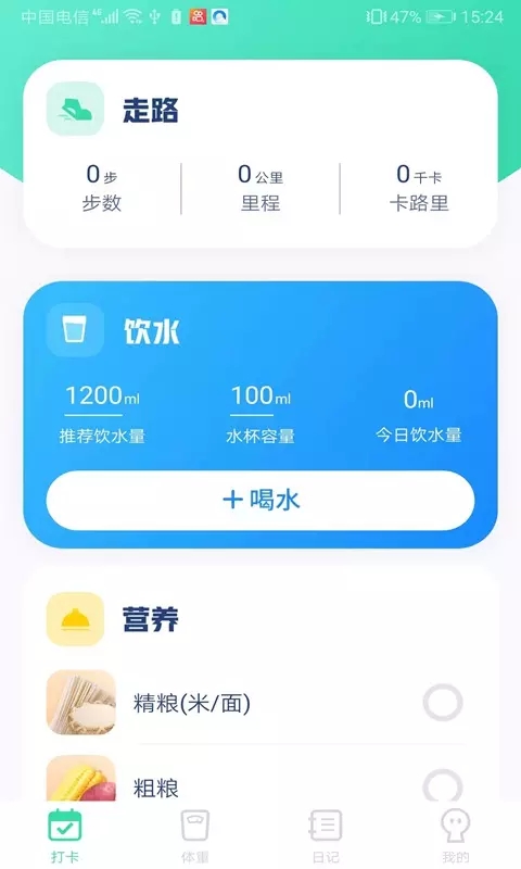 计步王者截图