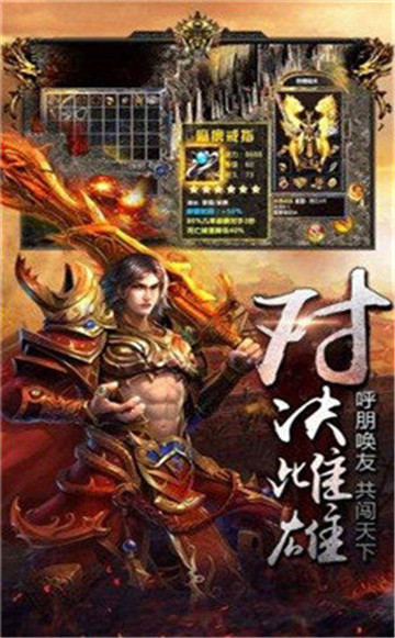 天下单职业战神传奇截图