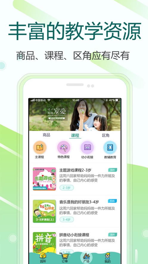 芳草教育经销商版截图