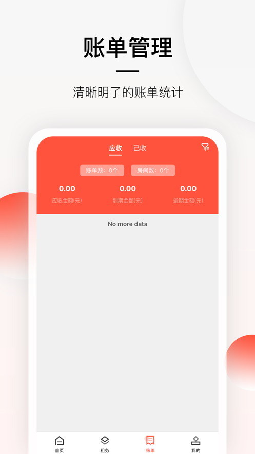 福租租截图